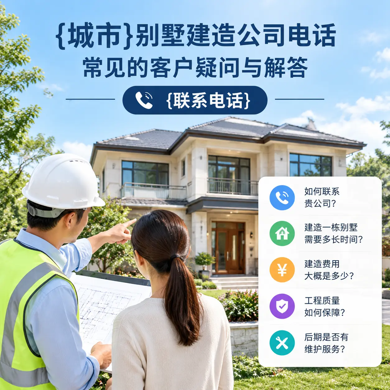 贵阳别墅建造公司电话，常见的客户疑问与解答